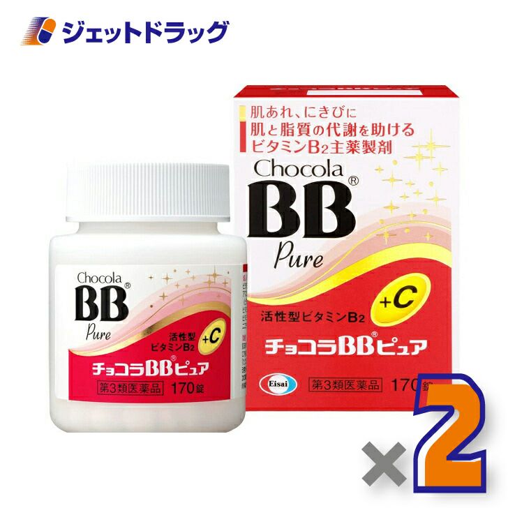 【第3類医薬品】チョコラBBピュア170錠