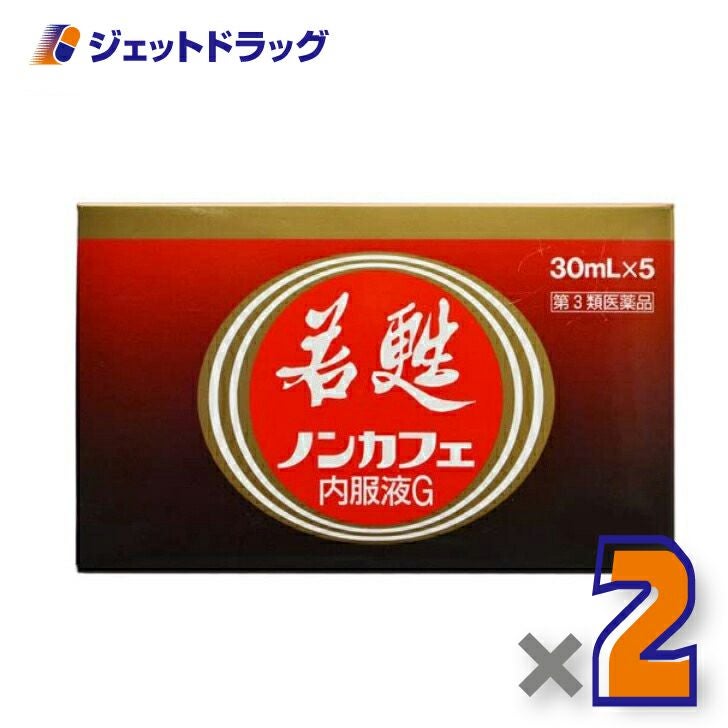 【第3類医薬品】若甦ノンカフェ内服液G30mL×5