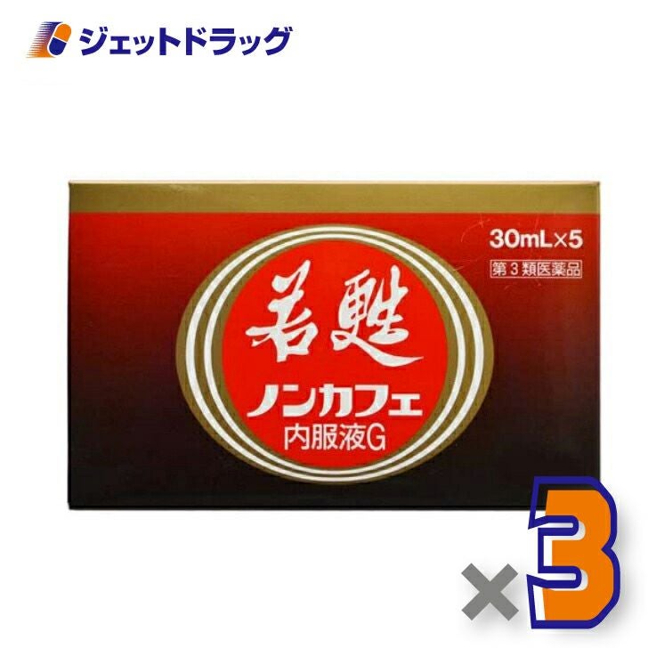【第3類医薬品】若甦ノンカフェ内服液G30mL×5