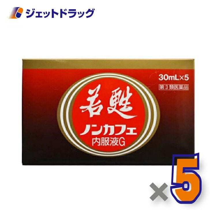 【第3類医薬品】若甦ノンカフェ内服液G30mL×5