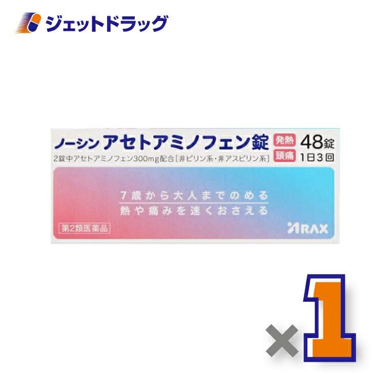 【第2類医薬品】ノーシンアセトアミノフェン錠48錠※セルフメディケーション税制対象商品