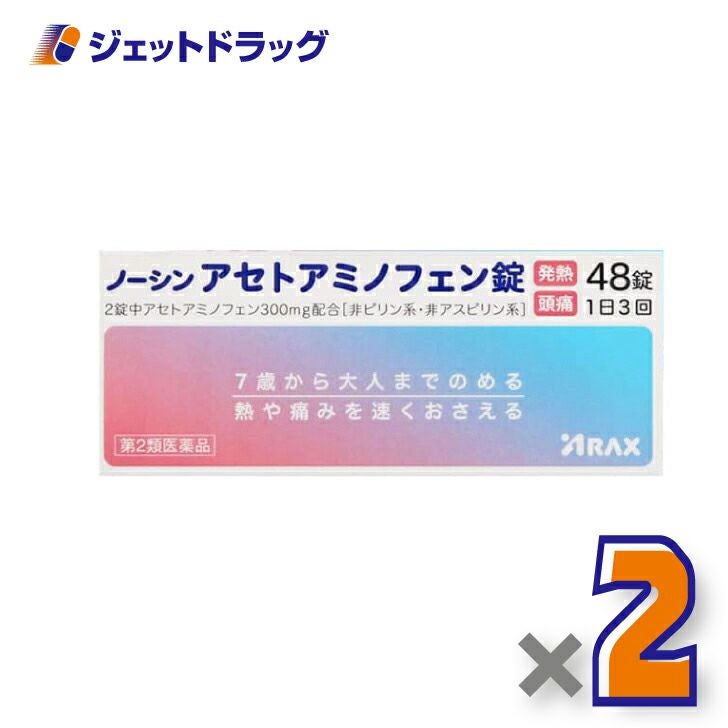 【第2類医薬品】ノーシンアセトアミノフェン錠48錠※セルフメディケーション税制対象商品