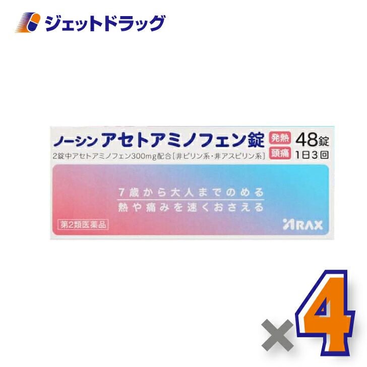 【第2類医薬品】ノーシンアセトアミノフェン錠48錠※セルフメディケーション税制対象商品