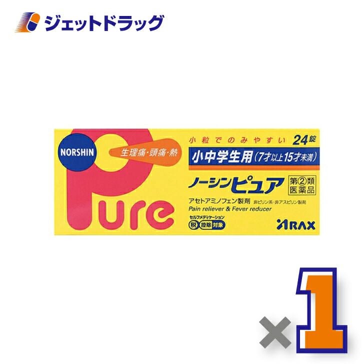 【第類医薬品】小中学生用ノーシンピュア24錠※セルフメディケーション税制対象商品