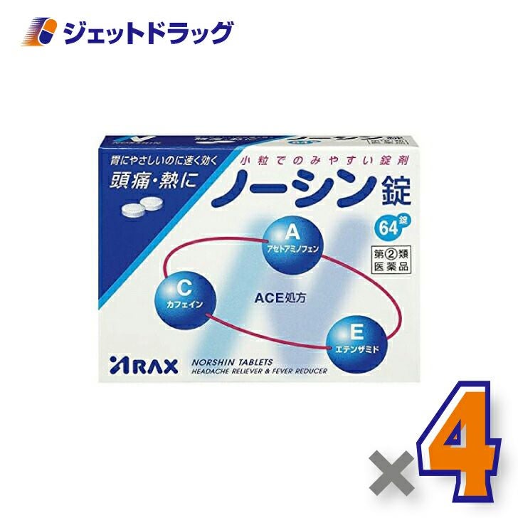 【第類医薬品】ノーシン錠64錠