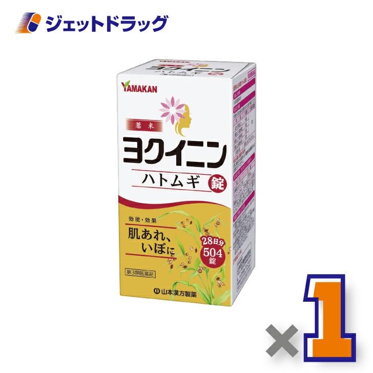 【第3類医薬品】ヨクイニンハトムギ錠504錠