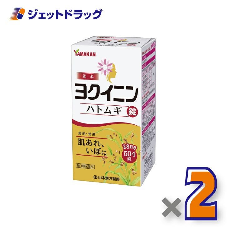 【第3類医薬品】ヨクイニンハトムギ錠504錠