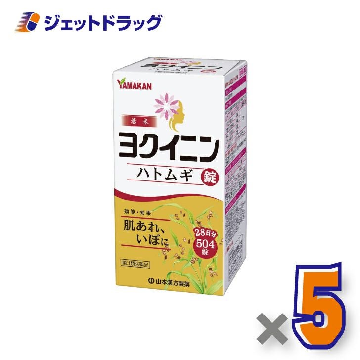【第3類医薬品】ヨクイニンハトムギ錠504錠