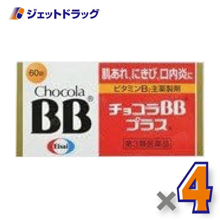 【第3類医薬品】チョコラBBプラス60錠