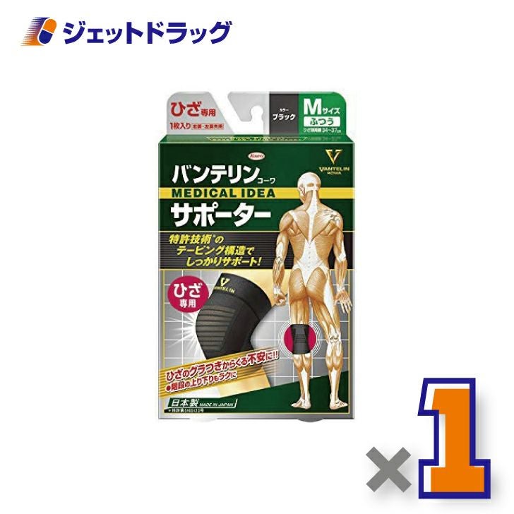 バンテリンコーワサポーターひざ専用ふつうMサイズ[ひざ頭周囲34~37cm]ブラック右脚左脚共用1枚入
