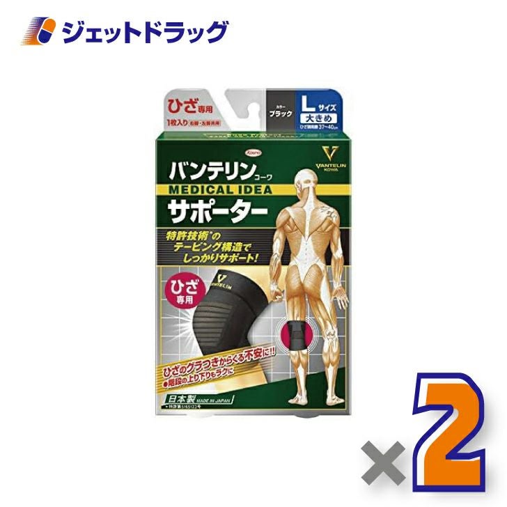 バンテリンコーワサポーターひざ専用大きめLサイズ[ひざ頭周囲37~40cm]ブラック右脚左脚共用1枚入