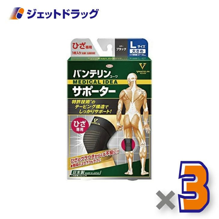 バンテリンコーワサポーターひざ専用大きめLサイズ[ひざ頭周囲37~40cm]ブラック右脚左脚共用1枚入