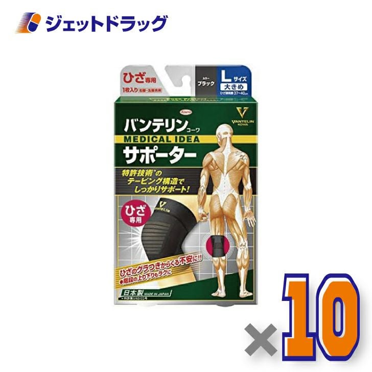 バンテリンコーワサポーターひざ専用大きめLサイズ[ひざ頭周囲37~40cm]ブラック右脚左脚共用1枚入