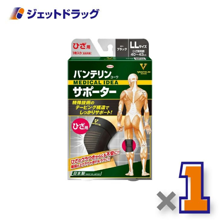 バンテリンコーワサポーターひざ専用ゆったり大きめLLサイズ[ひざ頭周囲40~43cm]ブラック右脚左脚共用1枚入