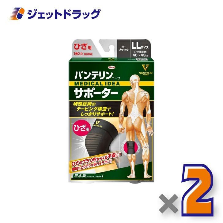 バンテリンコーワサポーターひざ専用ゆったり大きめLLサイズ[ひざ頭周囲40~43cm]ブラック右脚左脚共用1枚入