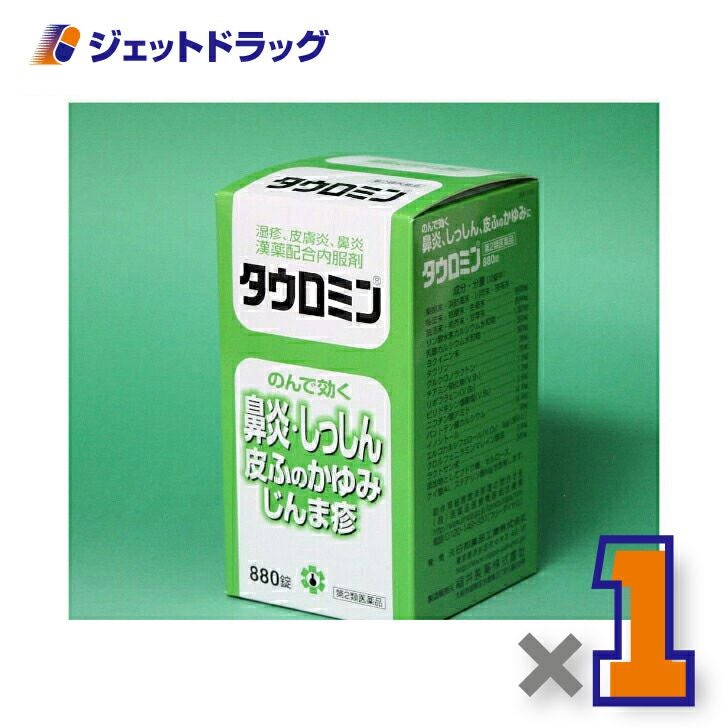 【第2類医薬品】タウロミン880錠×1個※セルフメディケーション税制対象〔皮膚炎・鼻炎〕