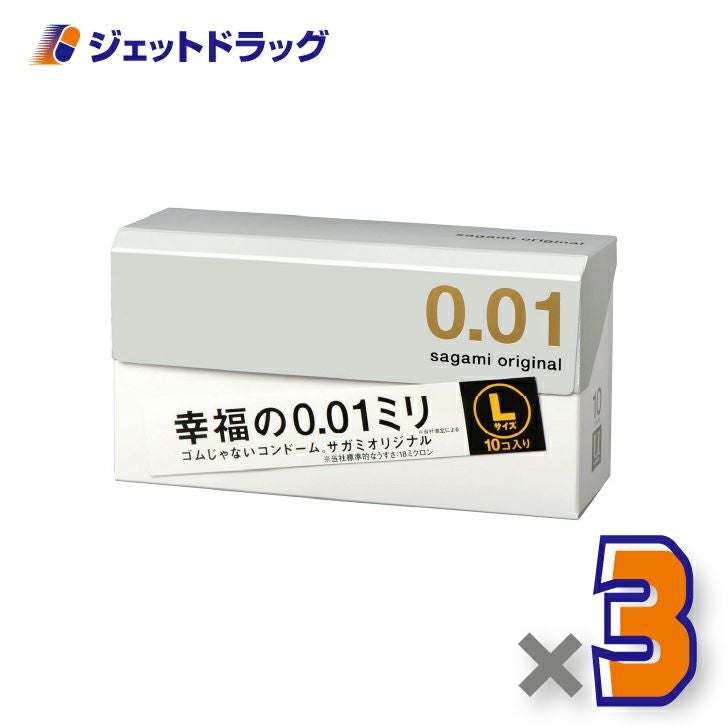 【医療機器】サガミオリジナル001Lサイズ10個入×3個〔避妊具〕
