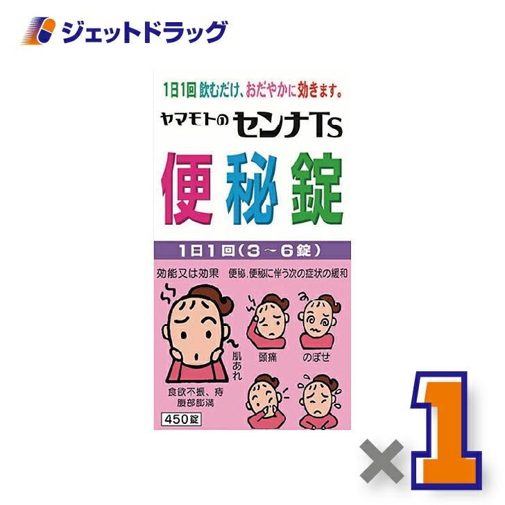 【第(2)類医薬品】ヤマモトのセンナTS便秘錠450錠×1個〔便秘〕
