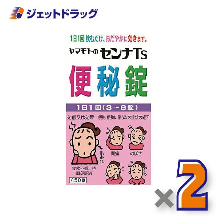 【第(2)類医薬品】ヤマモトのセンナTS便秘錠450錠×2個〔便秘〕