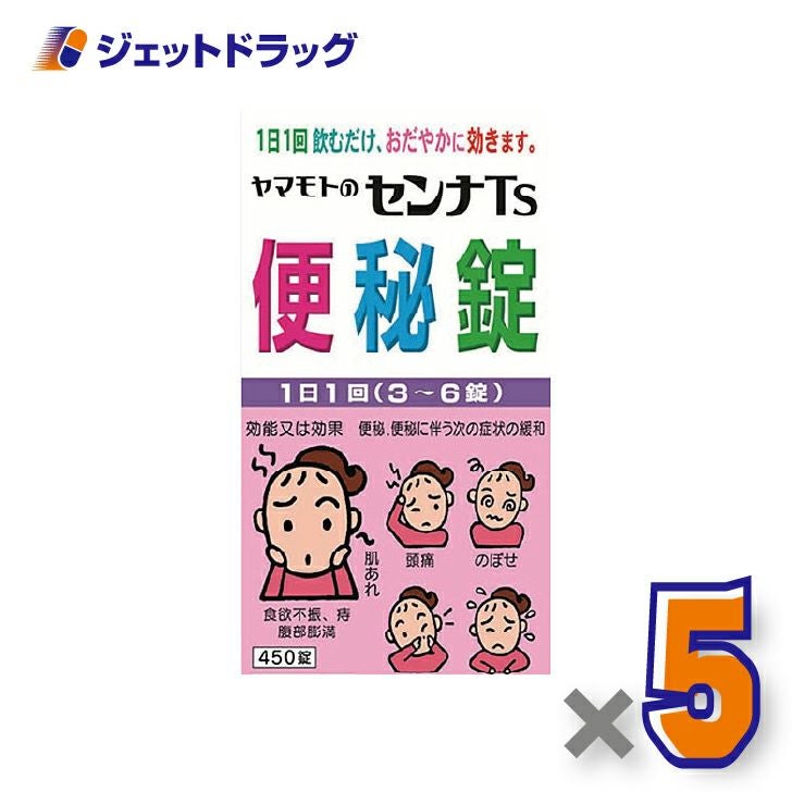 【第(2)類医薬品】ヤマモトのセンナTS便秘錠450錠×5個〔便秘〕