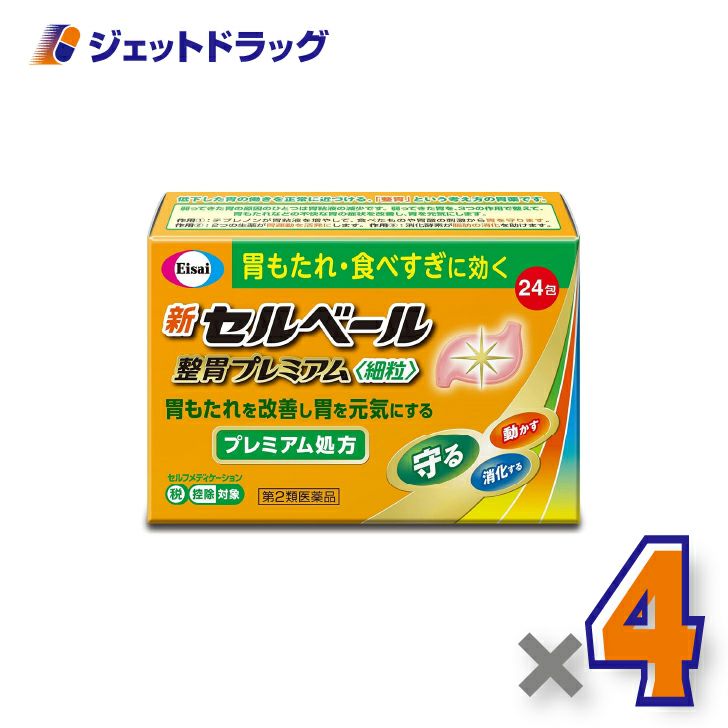 【第2類医薬品】新セルベール整胃プレミアム細粒24包×4個※セルフメディケーション税制対象〔胃もたれ食べ過ぎ〕