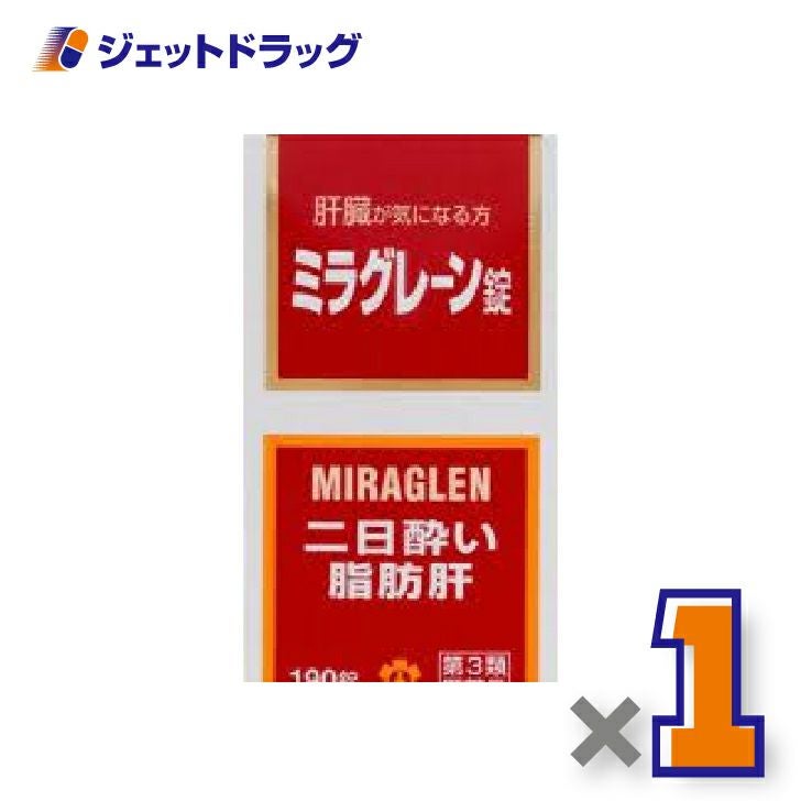 【第3類医薬品】ミラグレーン錠190錠×1個〔二日酔い〕