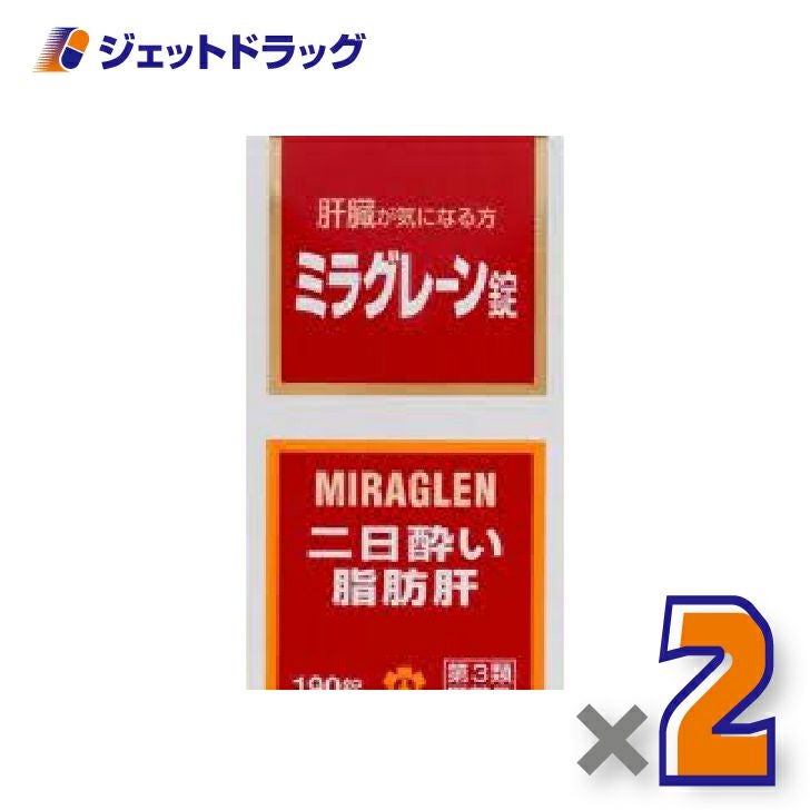 【第3類医薬品】ミラグレーン錠190錠×2個〔二日酔い〕