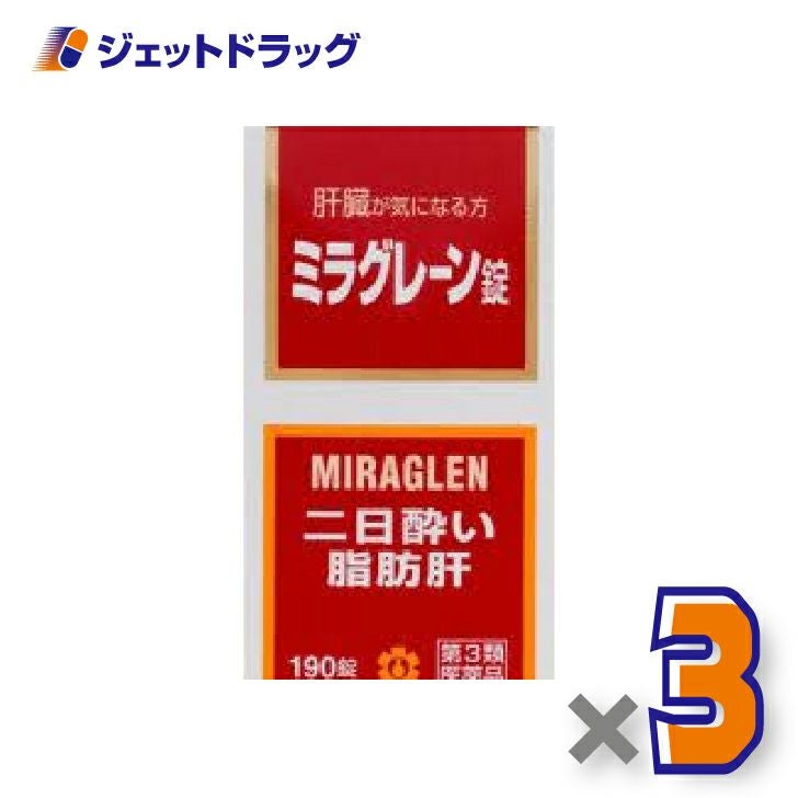 【第3類医薬品】ミラグレーン錠380錠×3個〔二日酔い〕