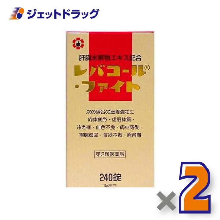【第3類医薬品】レバコール・ファイト240錠×2個〔滋養強壮〕