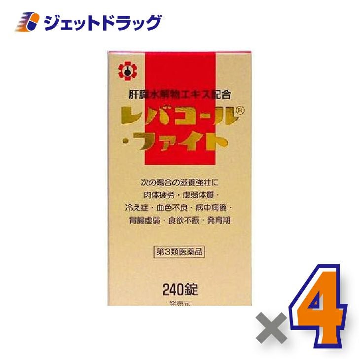 【第3類医薬品】レバコール・ファイト240錠×4個〔滋養強壮〕