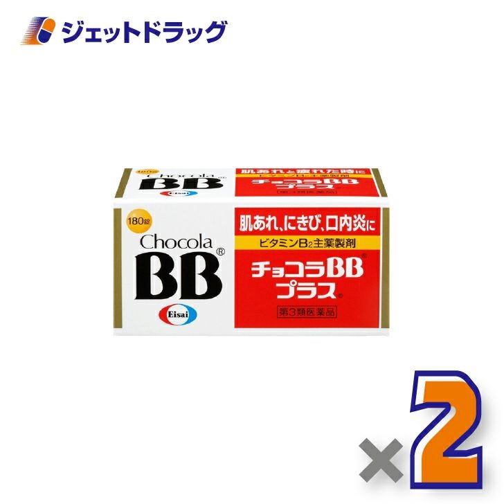 【第3類医薬品】チョコラBBプラス180錠×2個〔肌荒れ〕