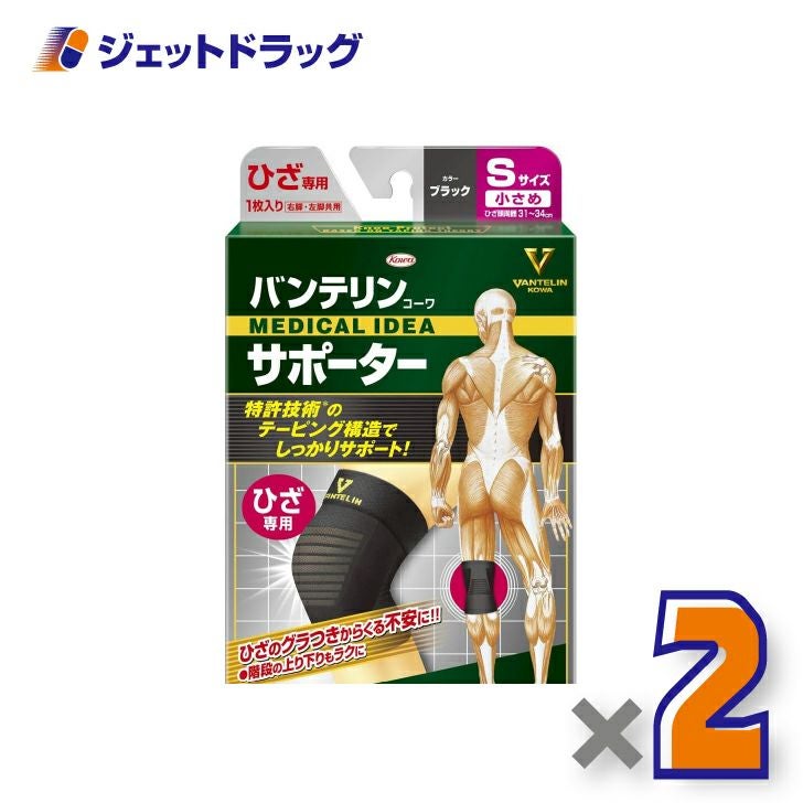 バンテリンサポーターひざ専用Sサイズ（小さめ）ひざ頭周囲31~34cm左右共用１枚入×2個〔膝専用サポーター〕
