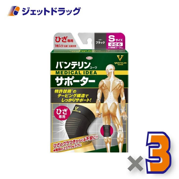 バンテリンサポーターひざ専用Sサイズ（小さめ）ひざ頭周囲31~34cm左右共用１枚入×3個〔膝専用サポーター〕