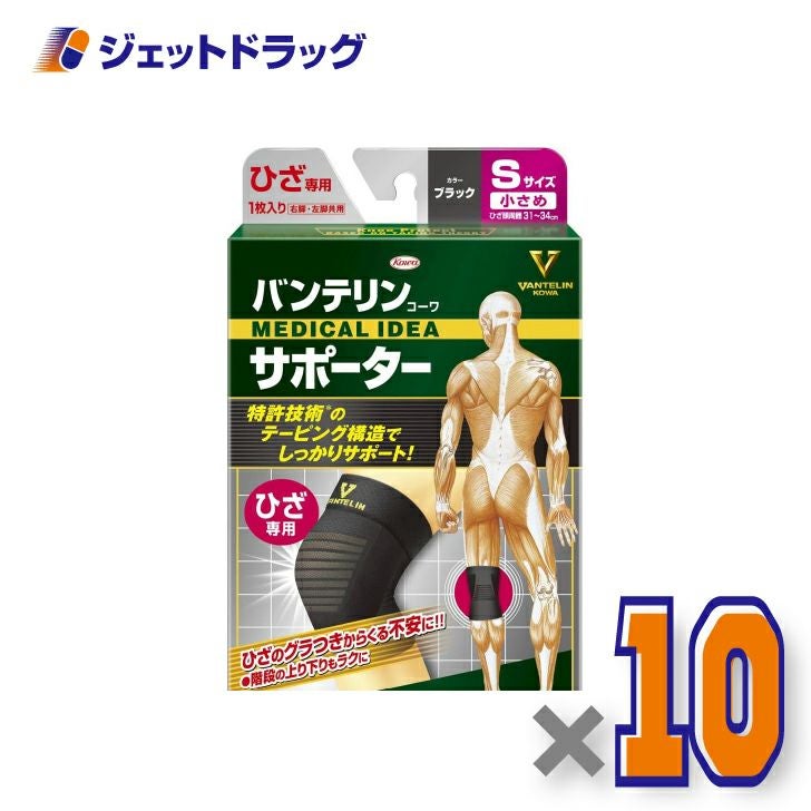 バンテリンサポーターひざ専用Sサイズ（小さめ）ひざ頭周囲31~34cm左右共用１枚入×10個〔膝専用サポーター〕