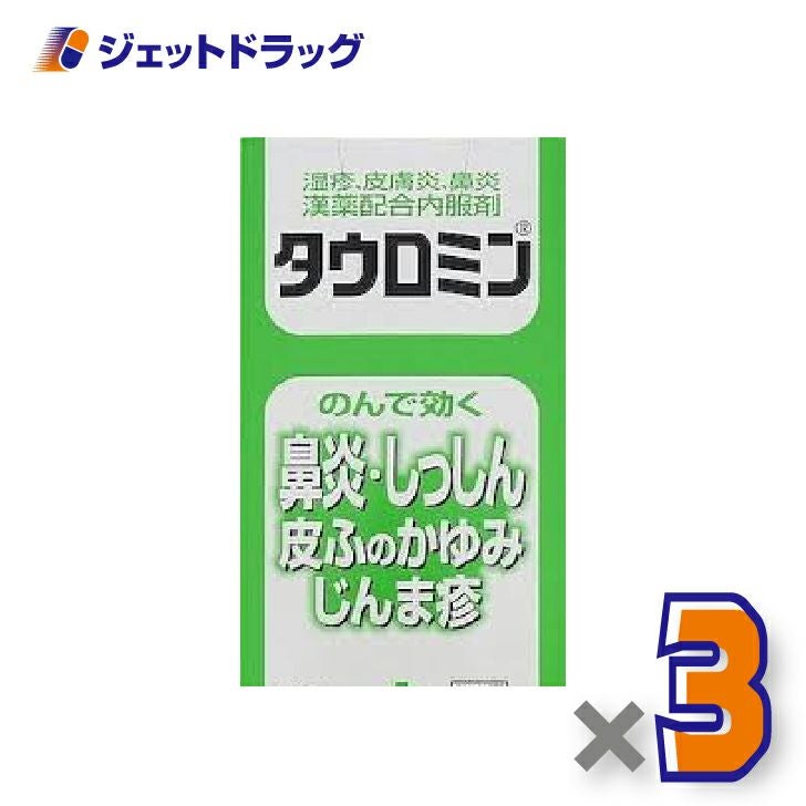 【第2類医薬品】タウロミン220錠×3個※セルフメディケーション税制対象〔皮膚炎・鼻炎〕