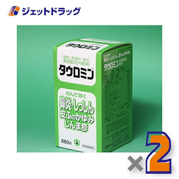 【第2類医薬品】タウロミン880錠×2個※セルフメディケーション税制対象〔皮膚炎・鼻炎〕