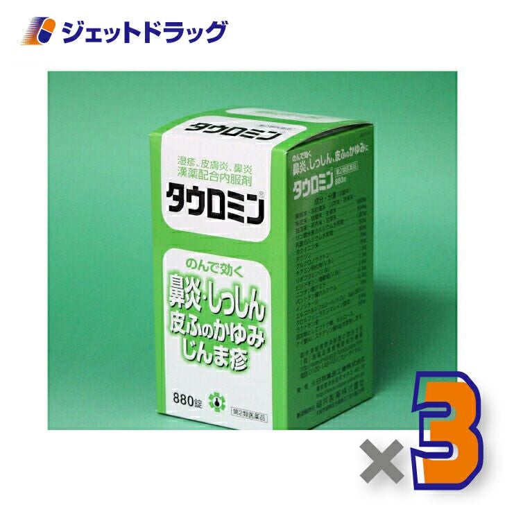 【第2類医薬品】タウロミン880錠×3個※セルフメディケーション税制対象〔皮膚炎・鼻炎〕