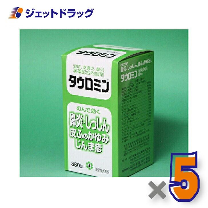 【第2類医薬品】タウロミン880錠×5個※セルフメディケーション税制対象〔皮膚炎・鼻炎〕