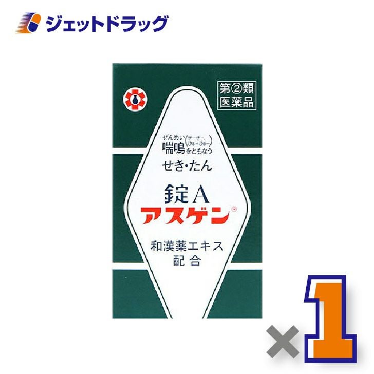 【第(2)類医薬品】錠Aアスゲン120錠×1個※セルフメディケーション税制対象〔せき・たん・喘鳴〕