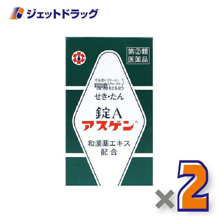 【第(2)類医薬品】錠Aアスゲン120錠×2個※セルフメディケーション税制対象〔せき・たん・喘鳴〕