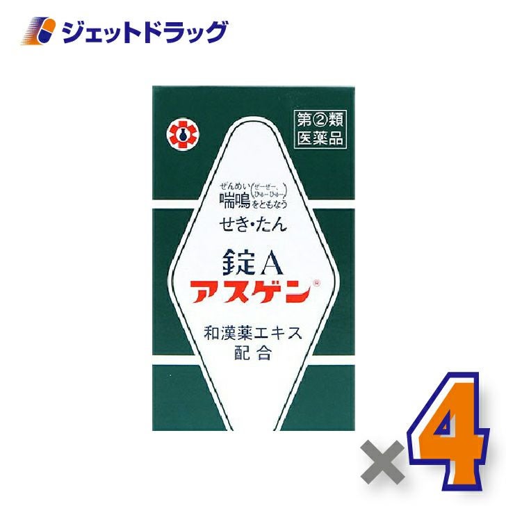 【第(2)類医薬品】錠Aアスゲン120錠×4個※セルフメディケーション税制対象〔せき・たん・喘鳴〕