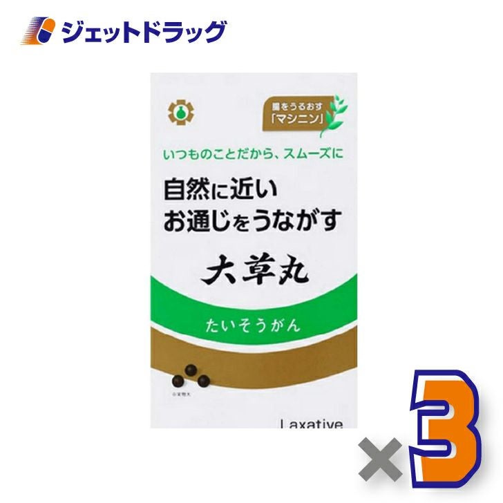 【第(2)類医薬品】大草丸3600丸×3個〔便秘〕
