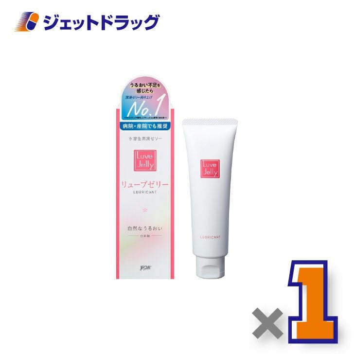 リューブゼリー55g×1個〔潤滑ゼリー〕