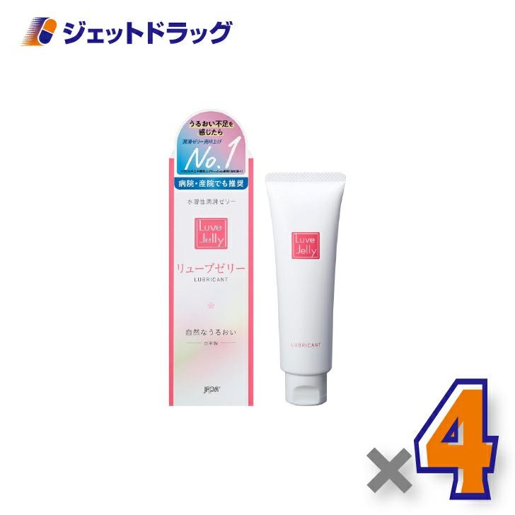 リューブゼリー55g×4個〔潤滑ゼリー〕