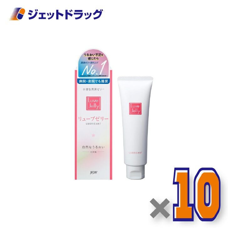 リューブゼリー55g×10個〔潤滑ゼリー〕