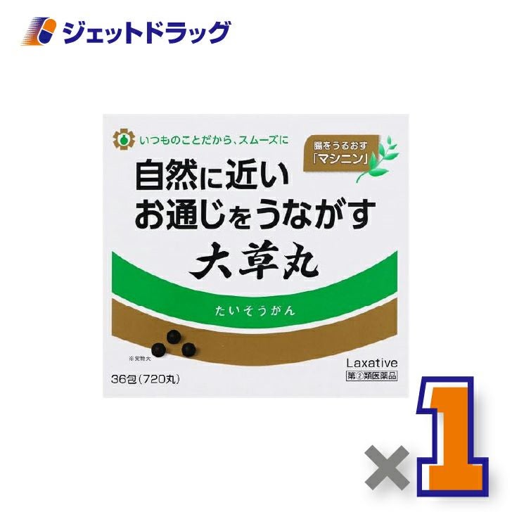 【第(2)類医薬品】大草丸720丸×1個〔便秘〕
