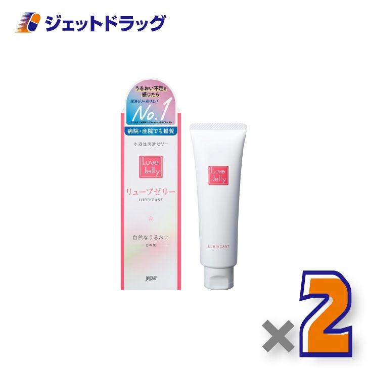 リューブゼリー55g×2個〔潤滑ゼリー〕