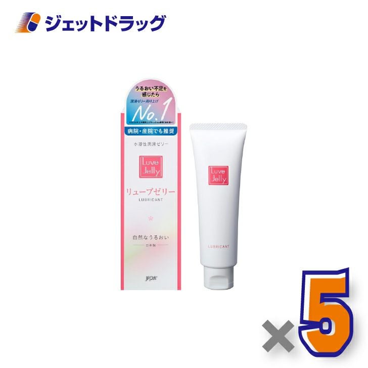 リューブゼリー55g×5個〔潤滑ゼリー〕