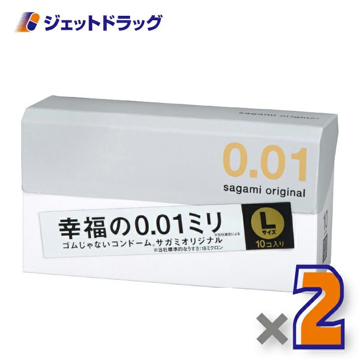 【医療機器】サガミオリジナル001Lサイズ10個入×2個〔避妊具〕