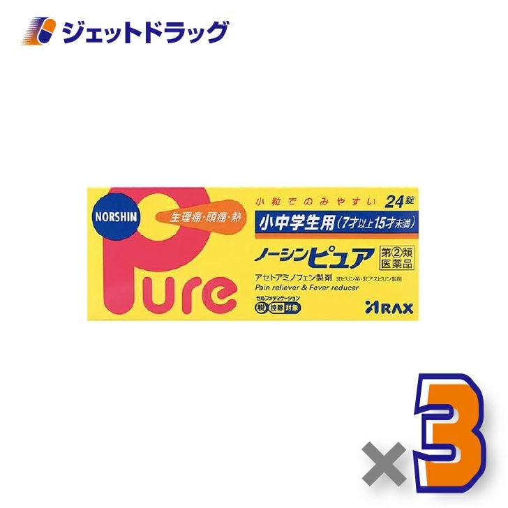 【第(2)類医薬品】小中学生用ノーシンピュア24錠×3個〔痛み止め〕